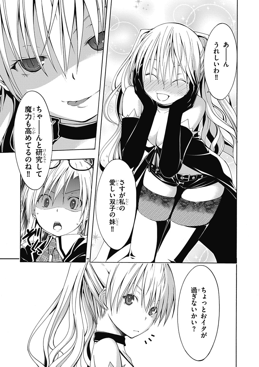 Trinity Seven - 7-Nin no Masho Tsukai - Chapter 12 - Page 7