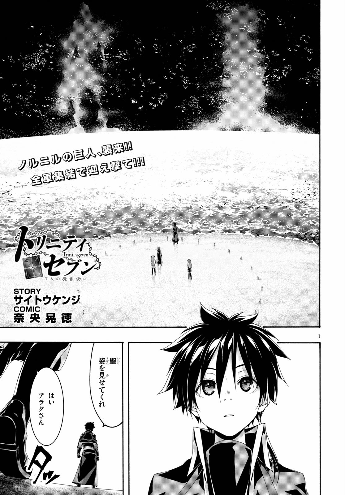 Trinity Seven - 7-Nin no Masho Tsukai - Chapter 120 - Page 1