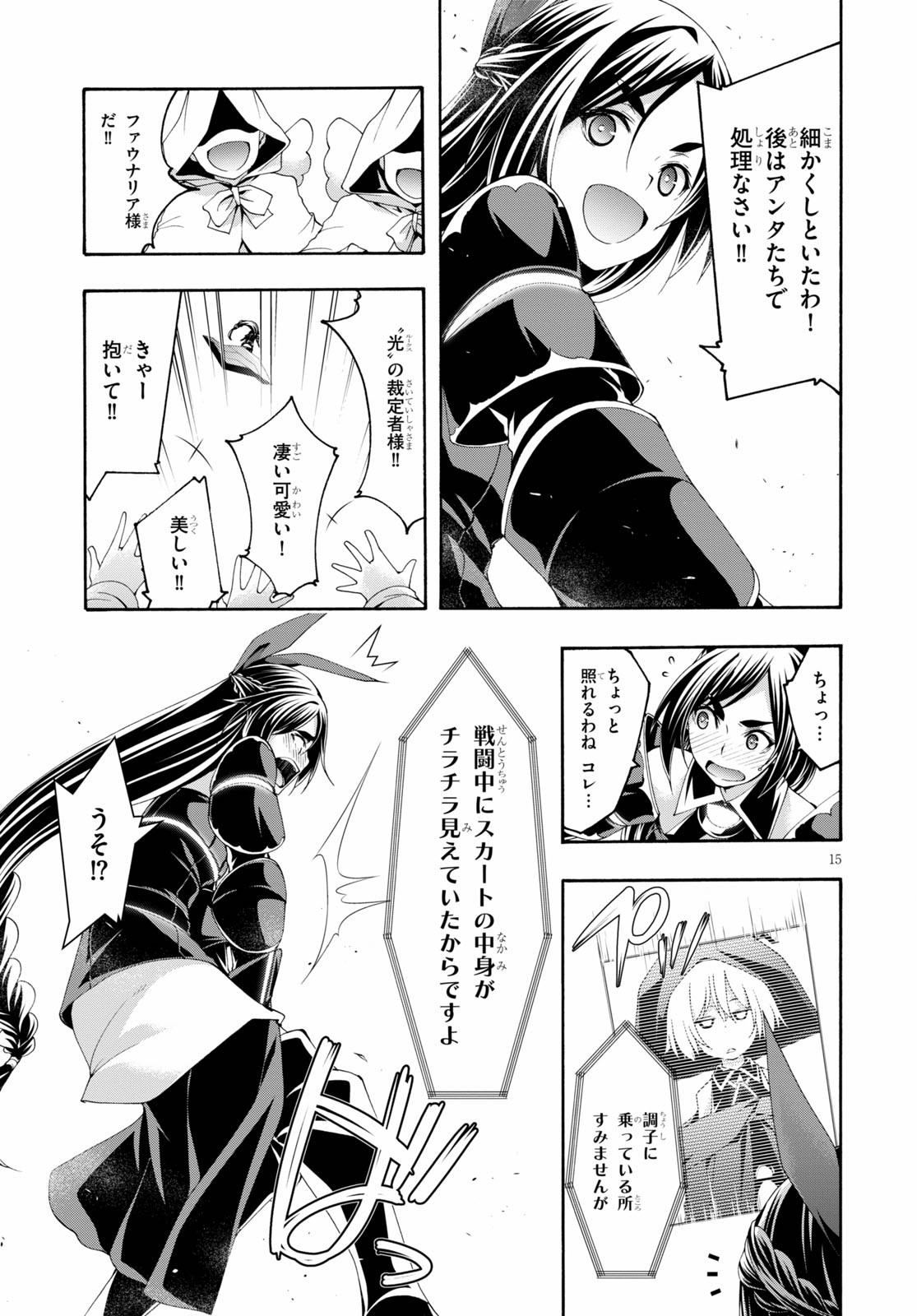 Trinity Seven - 7-Nin no Masho Tsukai - Chapter 120 - Page 15