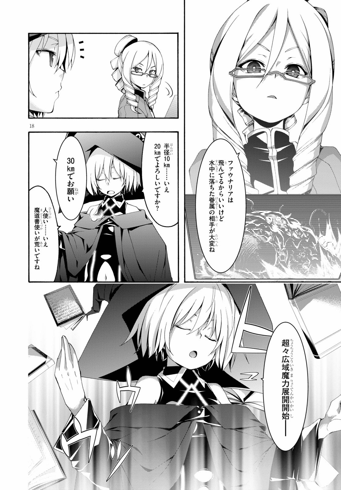 Trinity Seven - 7-Nin no Masho Tsukai - Chapter 120 - Page 18