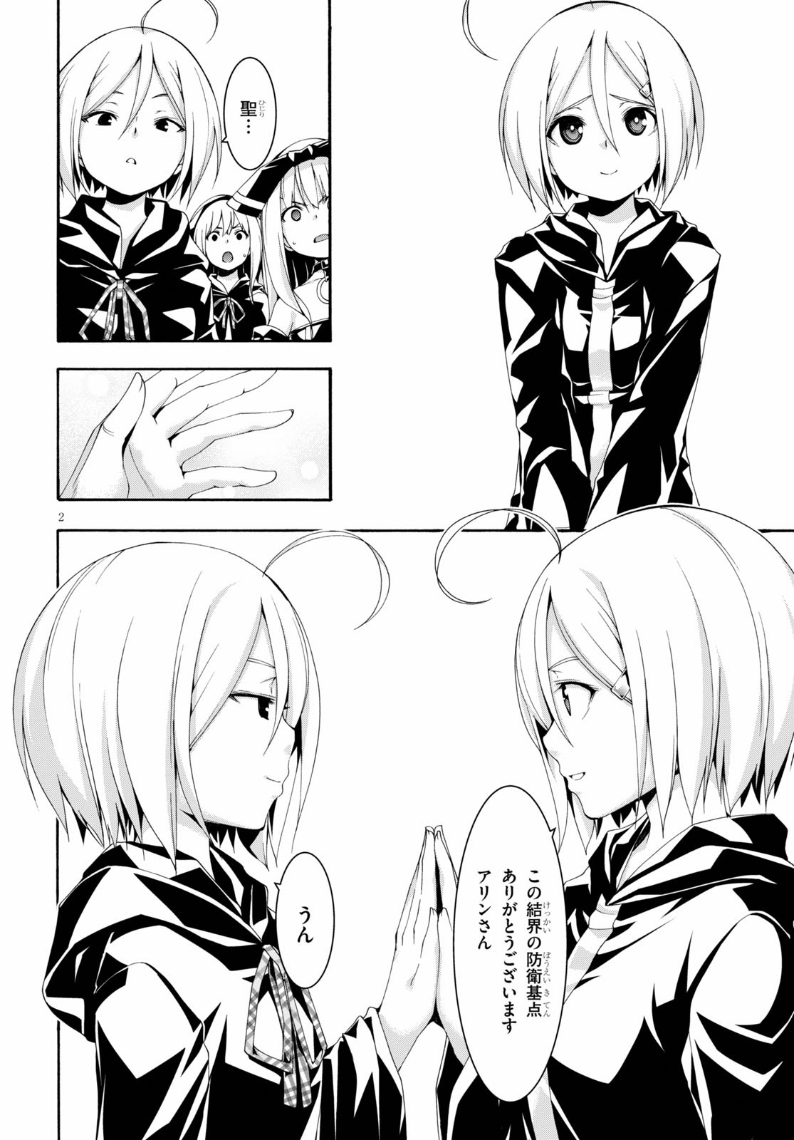 Trinity Seven - 7-Nin no Masho Tsukai - Chapter 120 - Page 2