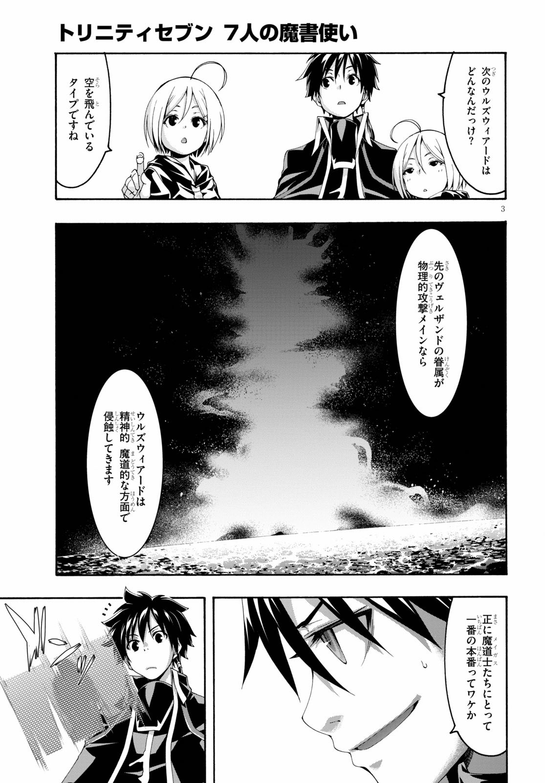 Trinity Seven - 7-Nin no Masho Tsukai - Chapter 120 - Page 3