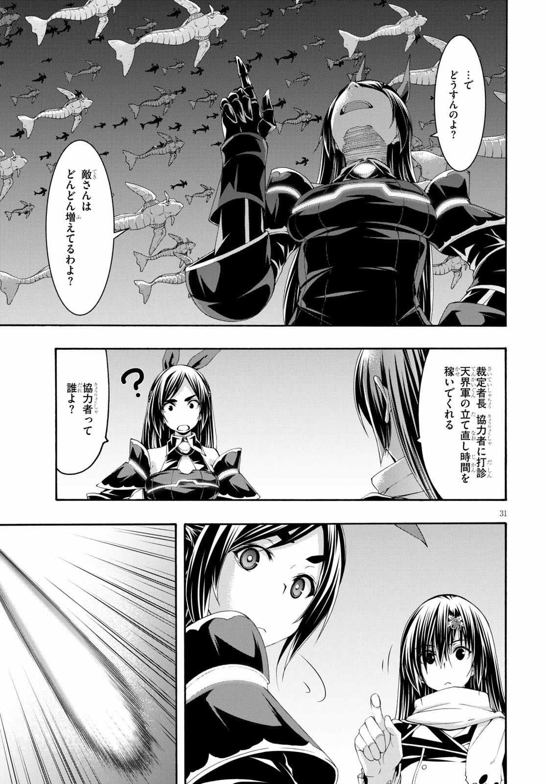 Trinity Seven - 7-Nin no Masho Tsukai - Chapter 120 - Page 31