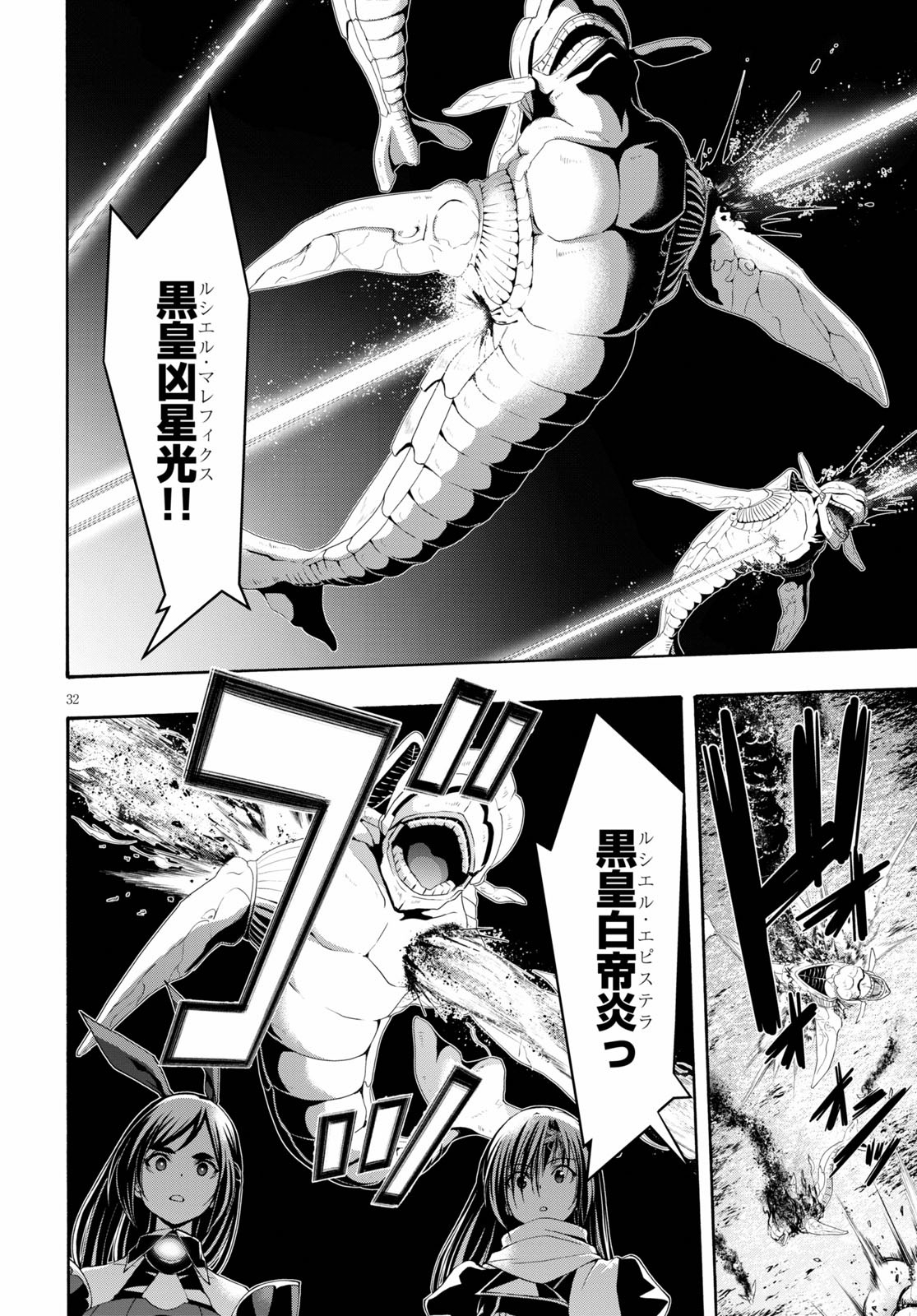 Trinity Seven - 7-Nin no Masho Tsukai - Chapter 120 - Page 32