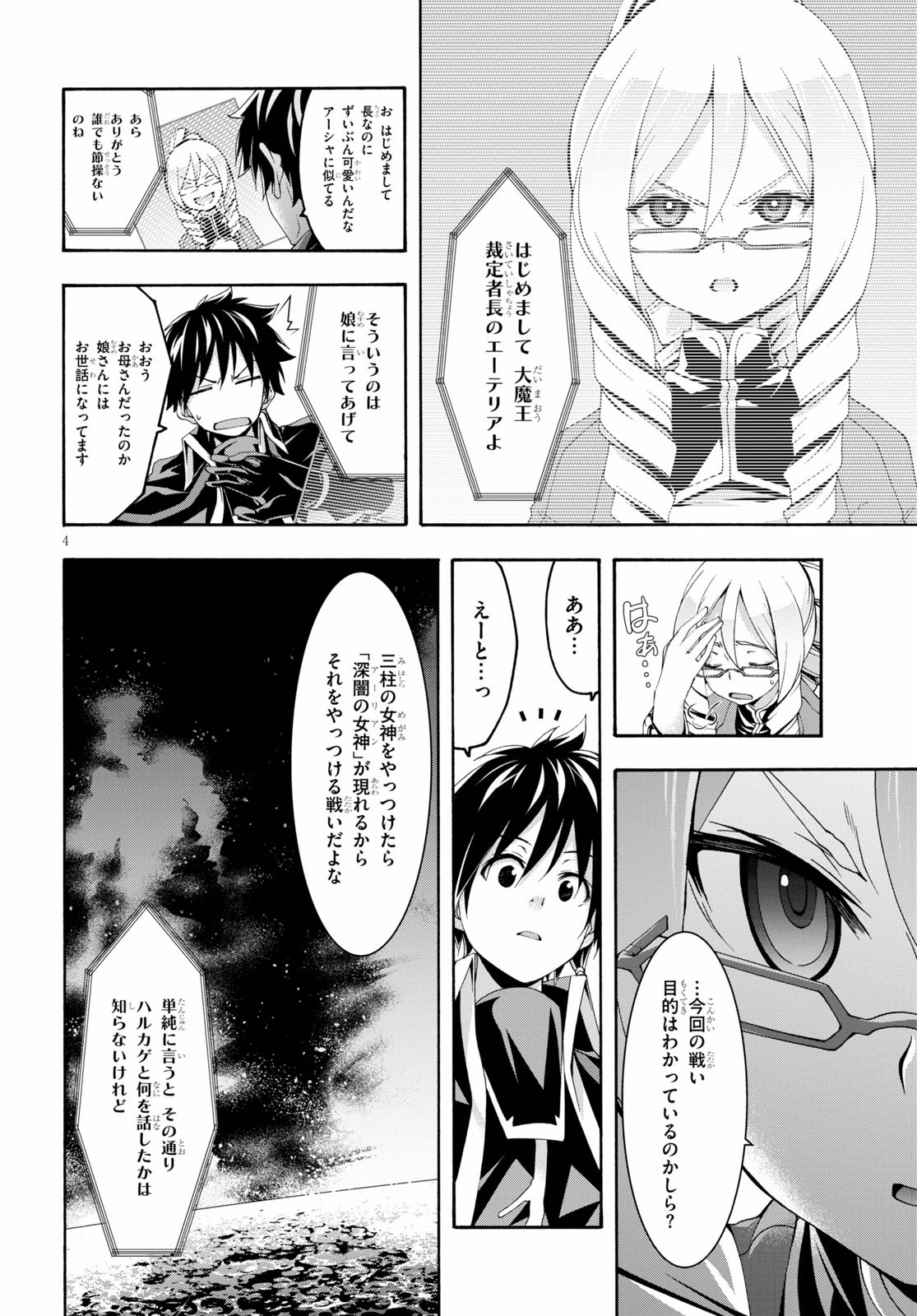 Trinity Seven - 7-Nin no Masho Tsukai - Chapter 120 - Page 4