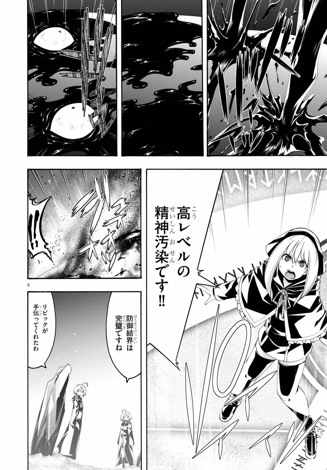 Trinity Seven - 7-Nin no Masho Tsukai - Chapter 120 - Page 8