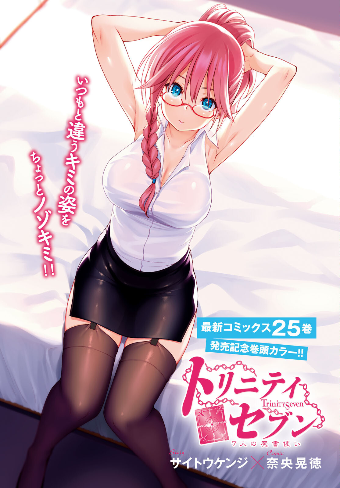 Trinity Seven - 7-Nin no Masho Tsukai - Chapter 121 - Page 1