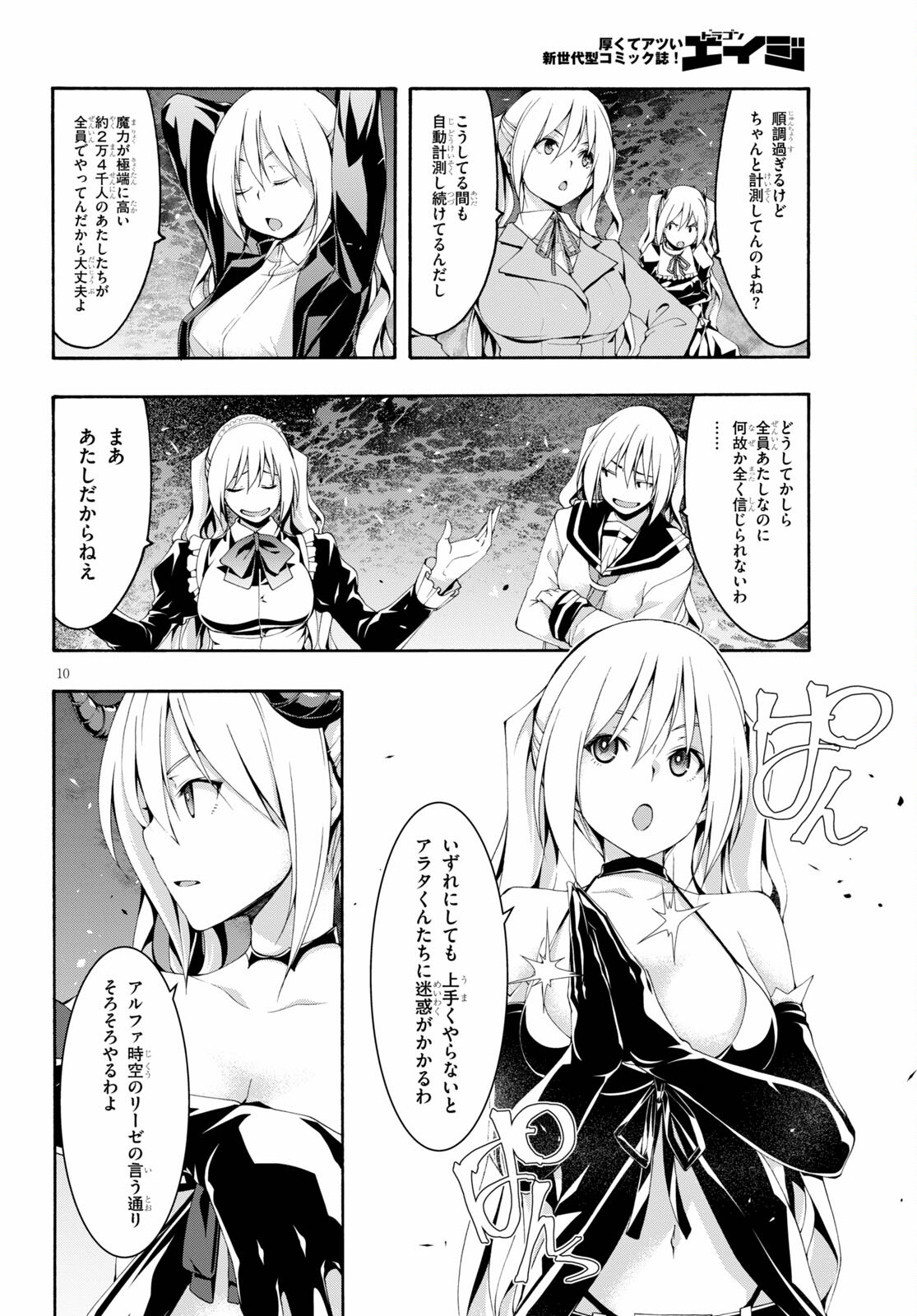 Trinity Seven - 7-Nin no Masho Tsukai - Chapter 121 - Page 11