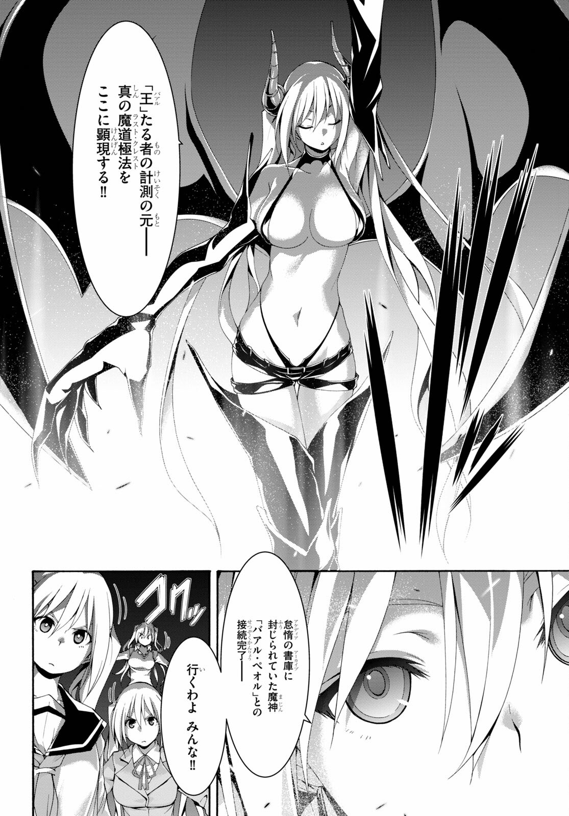 Trinity Seven - 7-Nin no Masho Tsukai - Chapter 121 - Page 13