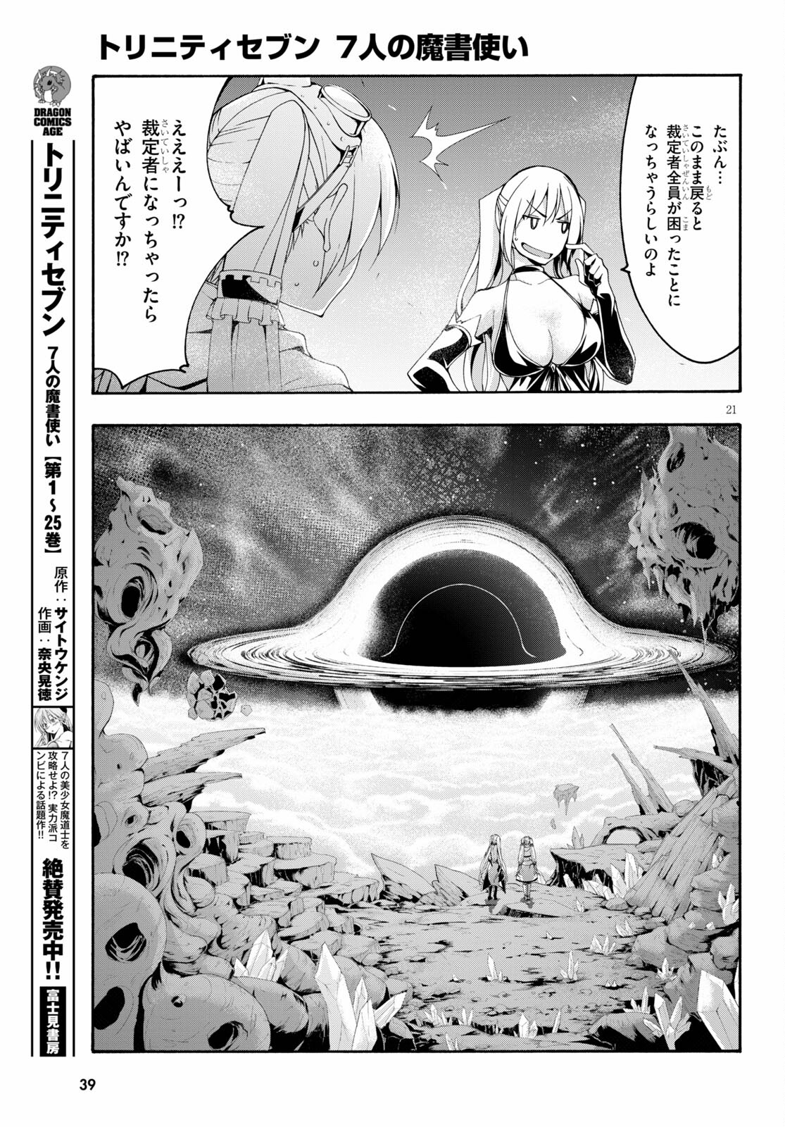 Trinity Seven - 7-Nin no Masho Tsukai - Chapter 121 - Page 22