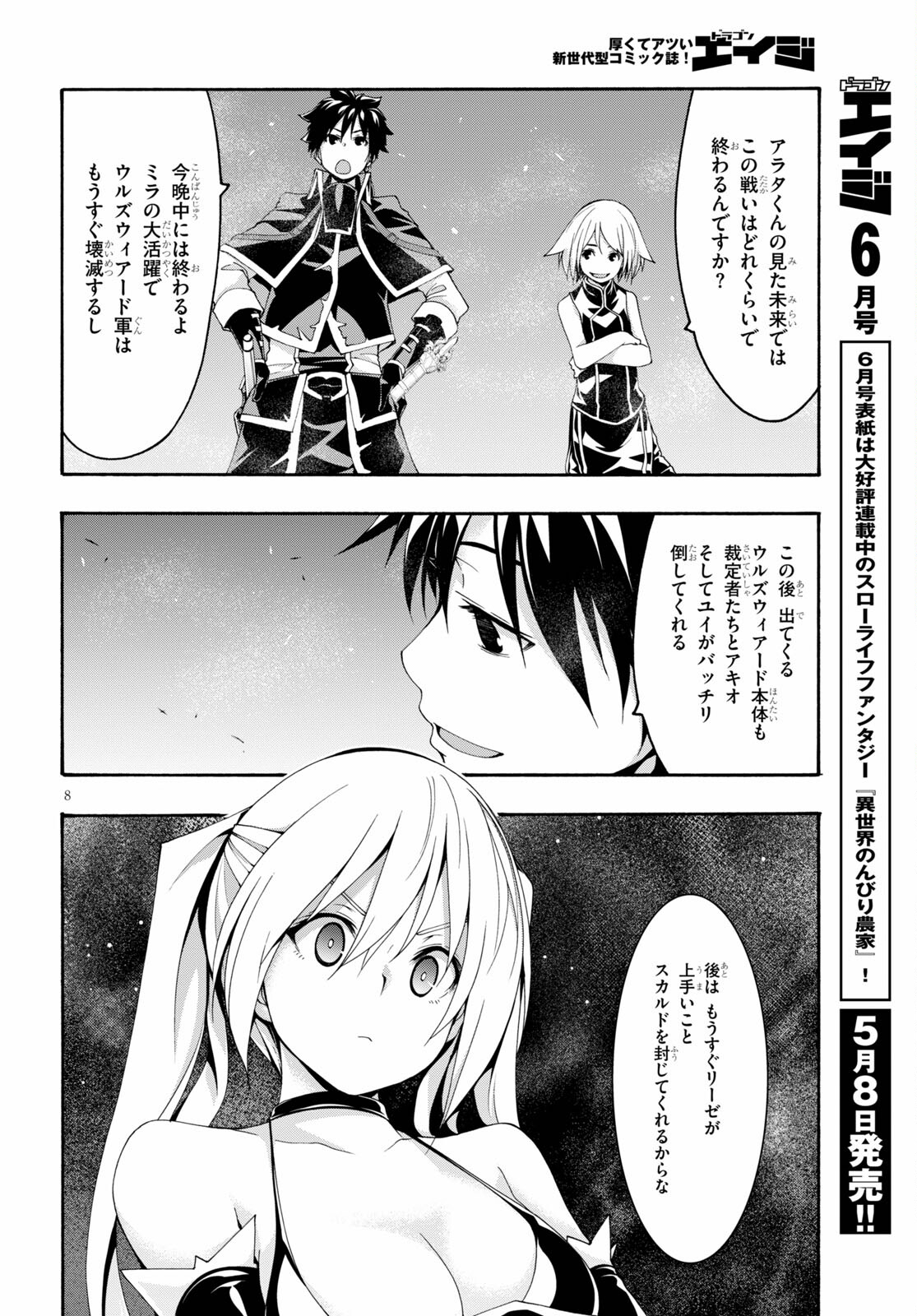 Trinity Seven - 7-Nin no Masho Tsukai - Chapter 121 - Page 9