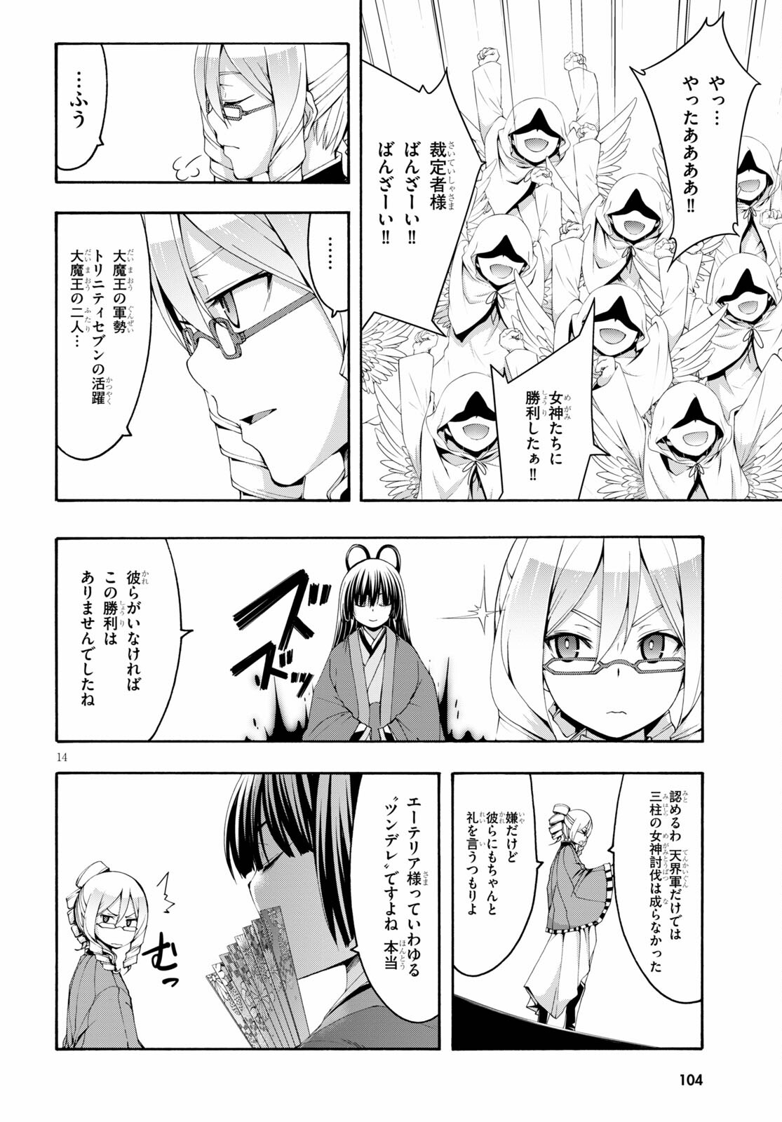 Trinity Seven - 7-Nin no Masho Tsukai - Chapter 122 - Page 14