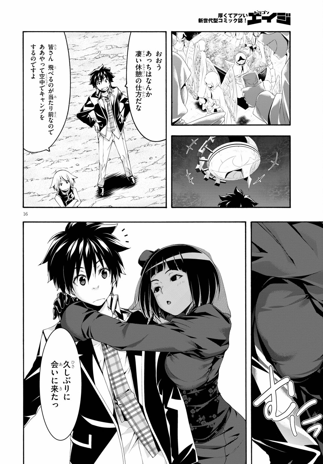 Trinity Seven - 7-Nin no Masho Tsukai - Chapter 122 - Page 16