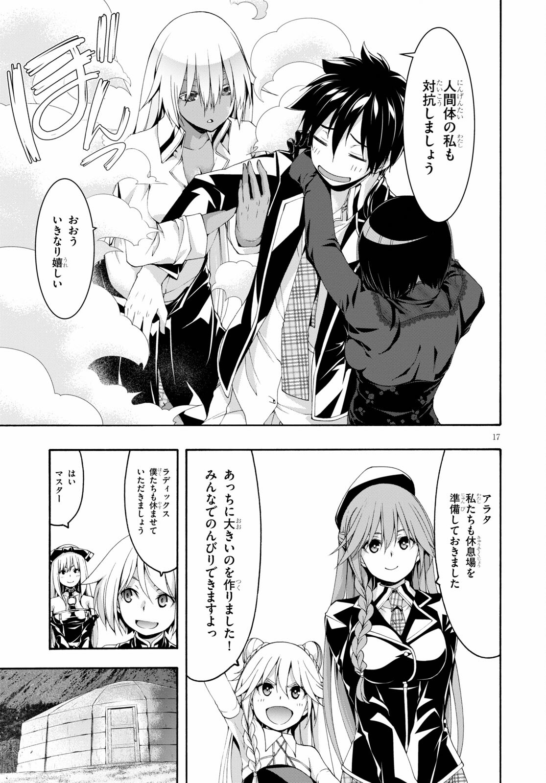 Trinity Seven - 7-Nin no Masho Tsukai - Chapter 122 - Page 17