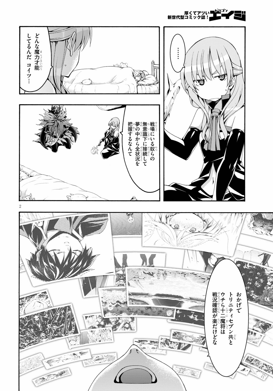 Trinity Seven - 7-Nin no Masho Tsukai - Chapter 122 - Page 2