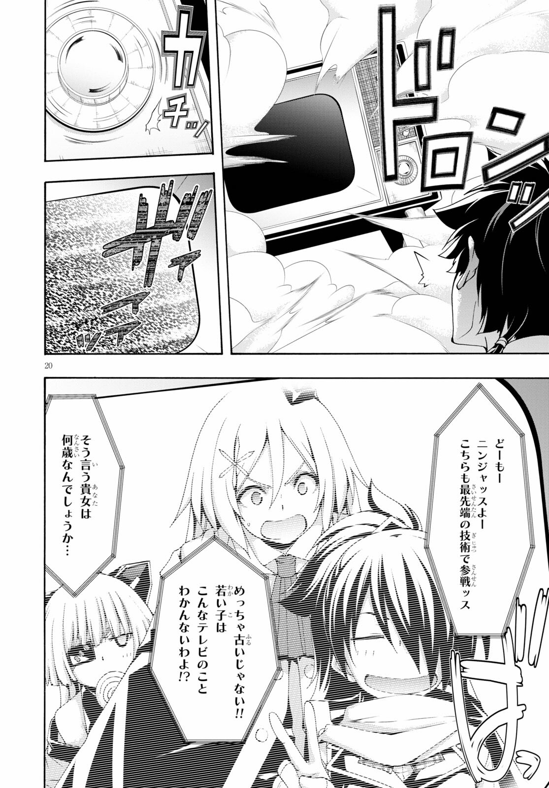 Trinity Seven - 7-Nin no Masho Tsukai - Chapter 122 - Page 20