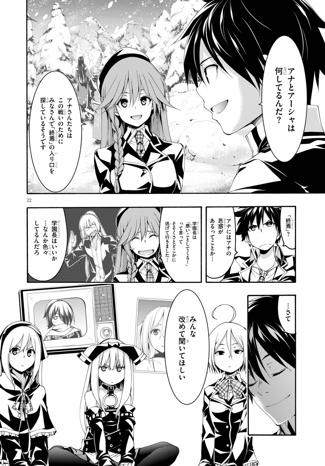 Trinity Seven - 7-Nin no Masho Tsukai - Chapter 122 - Page 22