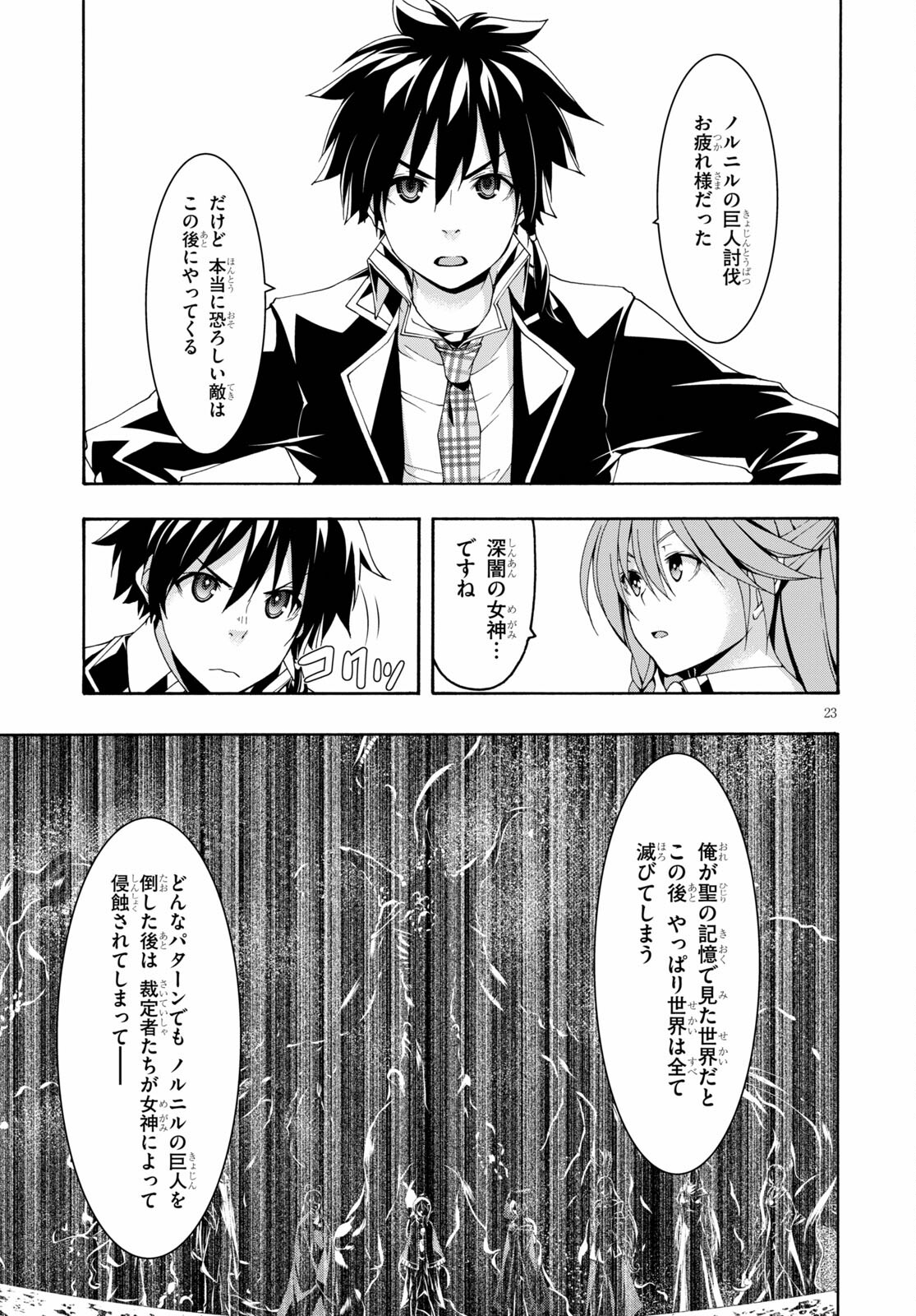 Trinity Seven - 7-Nin no Masho Tsukai - Chapter 122 - Page 23