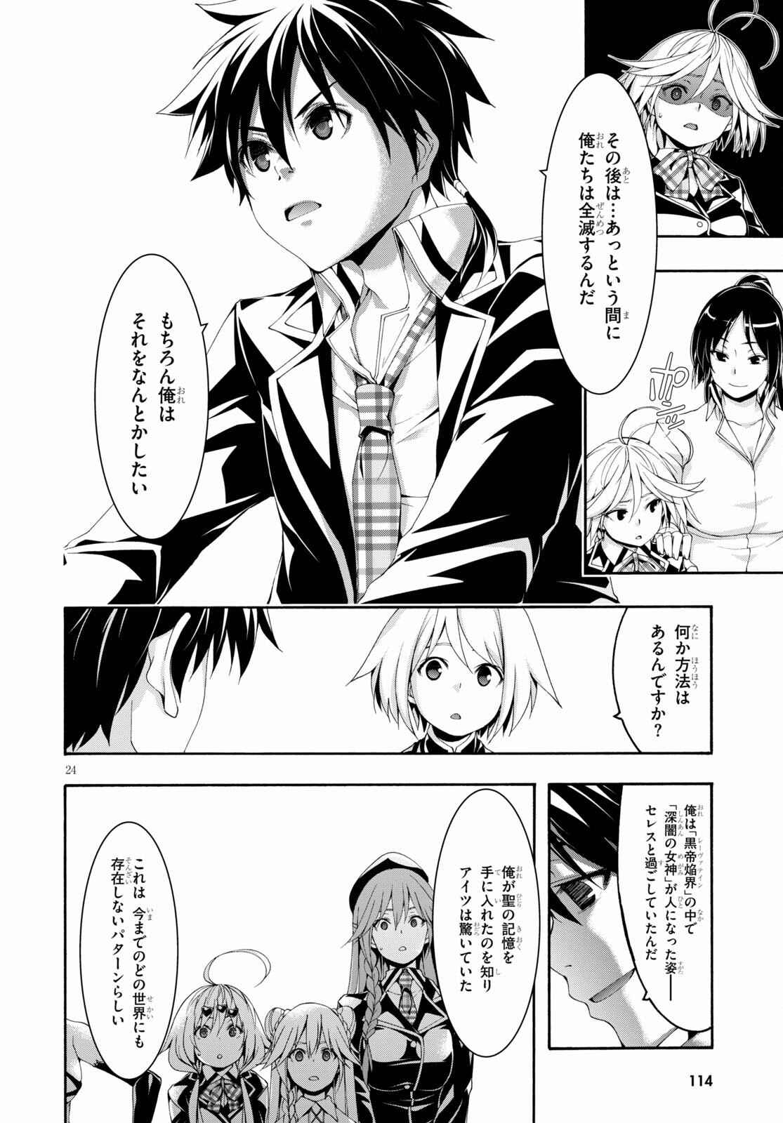 Trinity Seven - 7-Nin no Masho Tsukai - Chapter 122 - Page 24