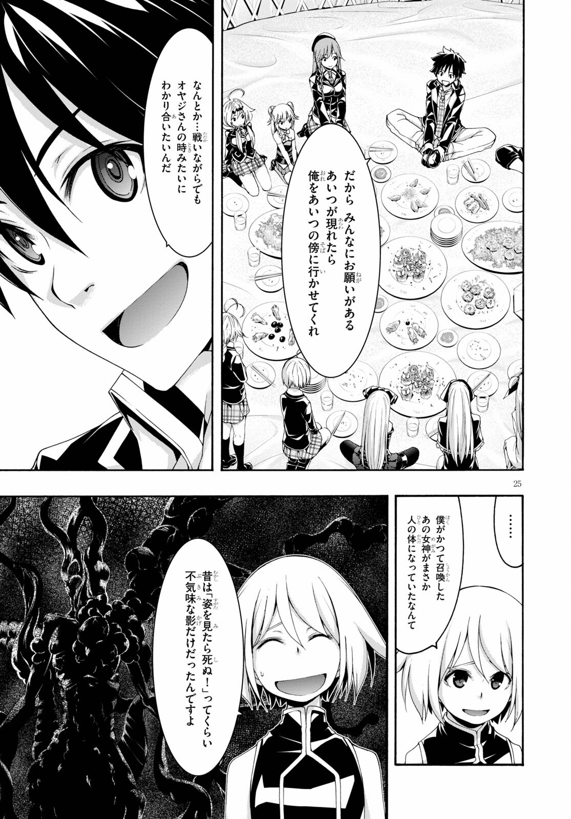 Trinity Seven - 7-Nin no Masho Tsukai - Chapter 122 - Page 25