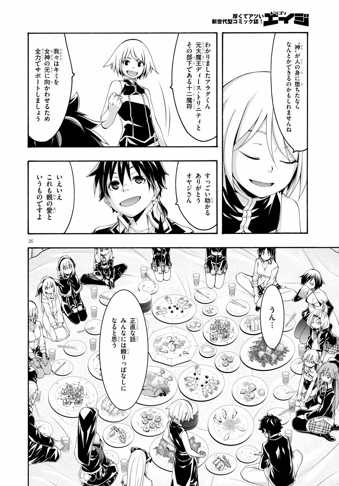 Trinity Seven - 7-Nin no Masho Tsukai - Chapter 122 - Page 26