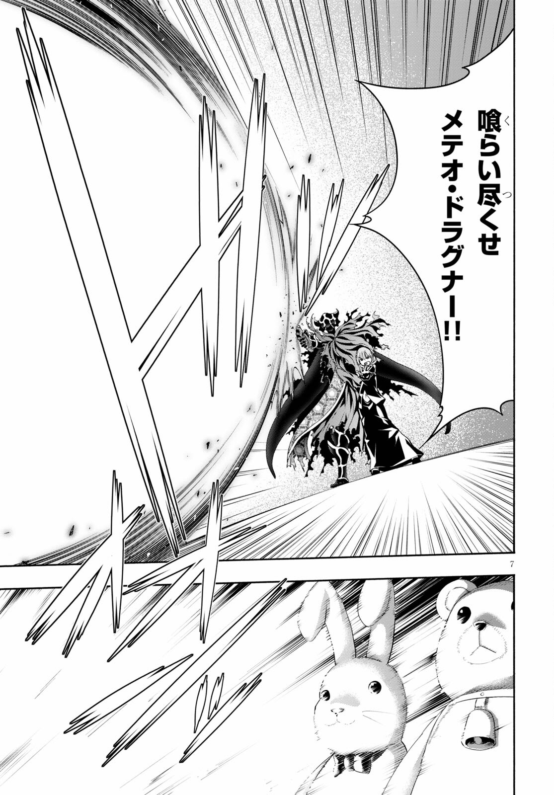 Trinity Seven - 7-Nin no Masho Tsukai - Chapter 122 - Page 7