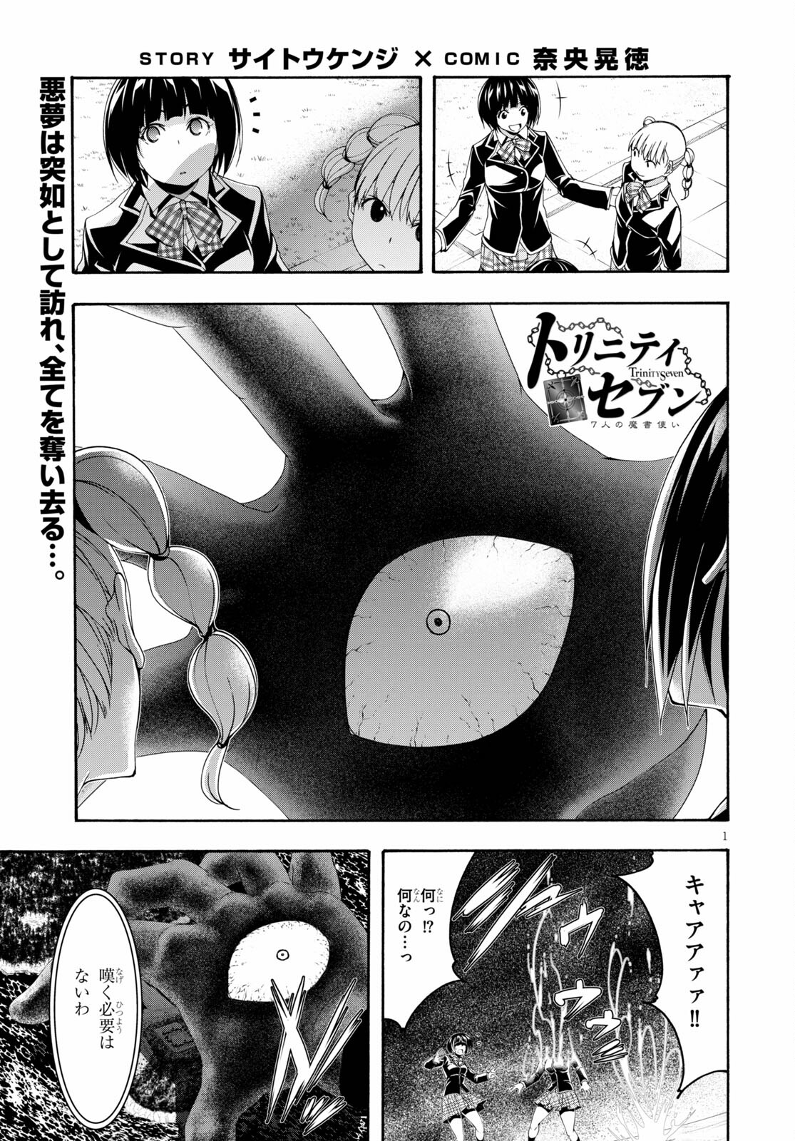 Trinity Seven - 7-Nin no Masho Tsukai - Chapter 123 - Page 1