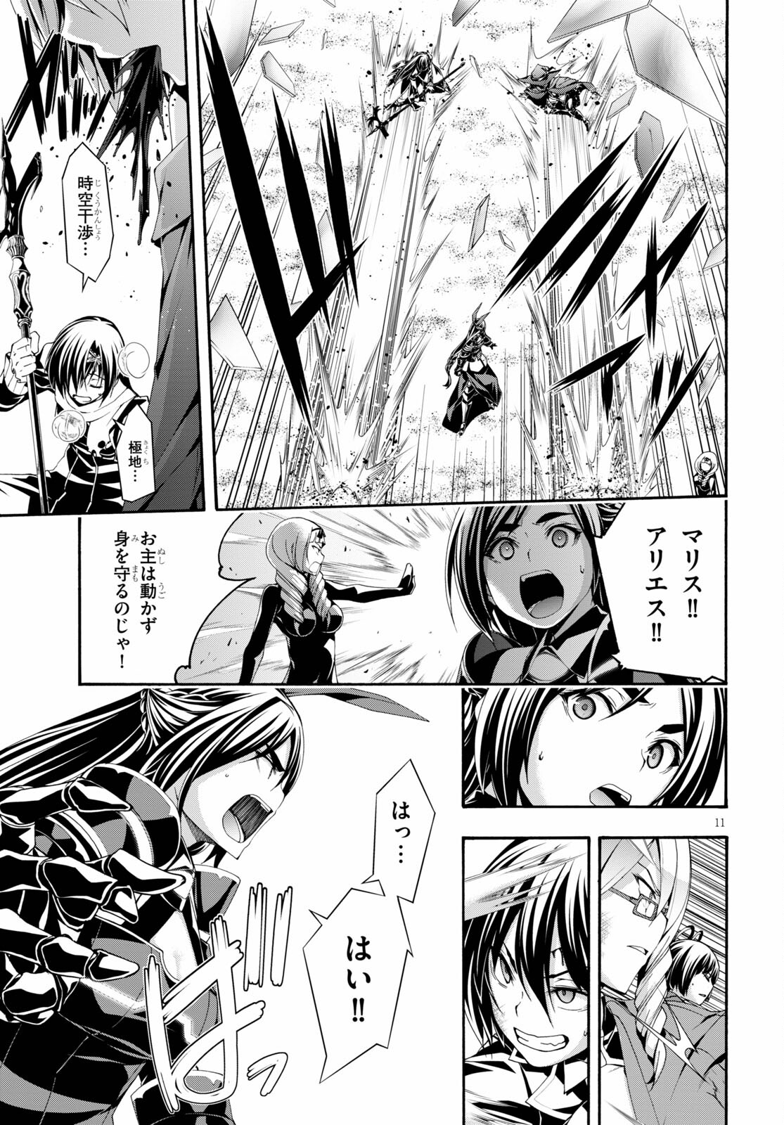 Trinity Seven - 7-Nin no Masho Tsukai - Chapter 123 - Page 11