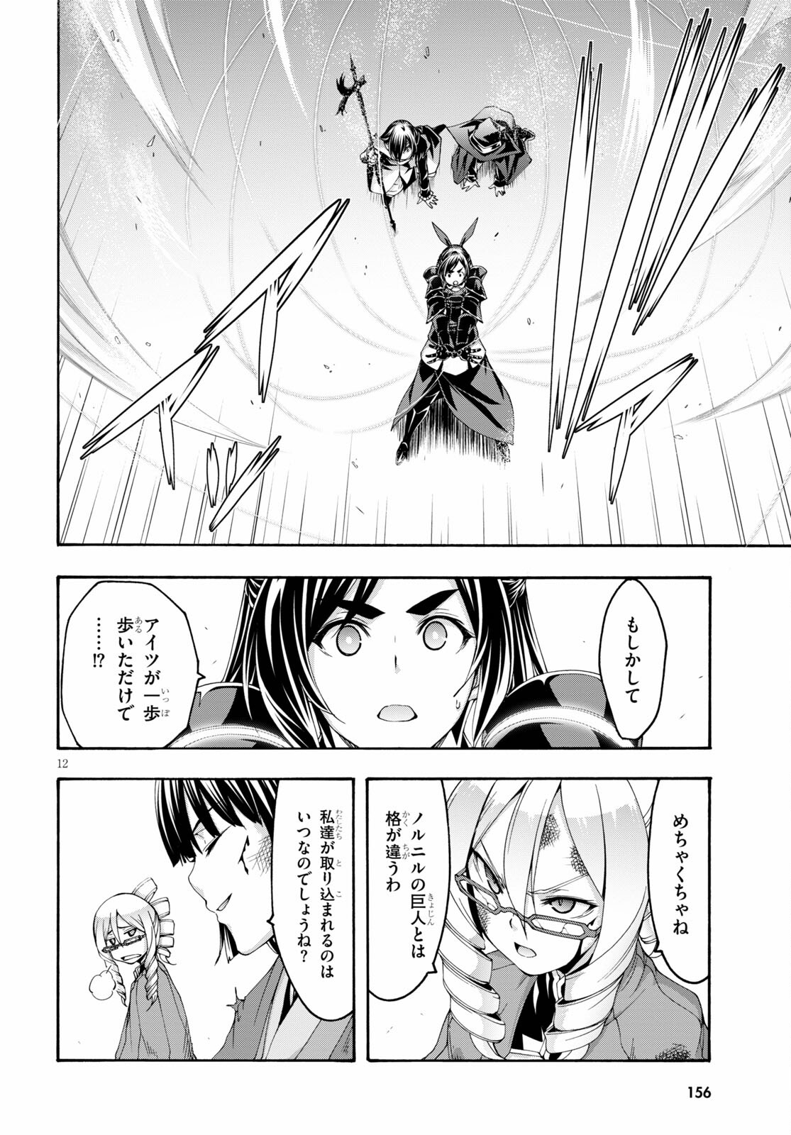 Trinity Seven - 7-Nin no Masho Tsukai - Chapter 123 - Page 12