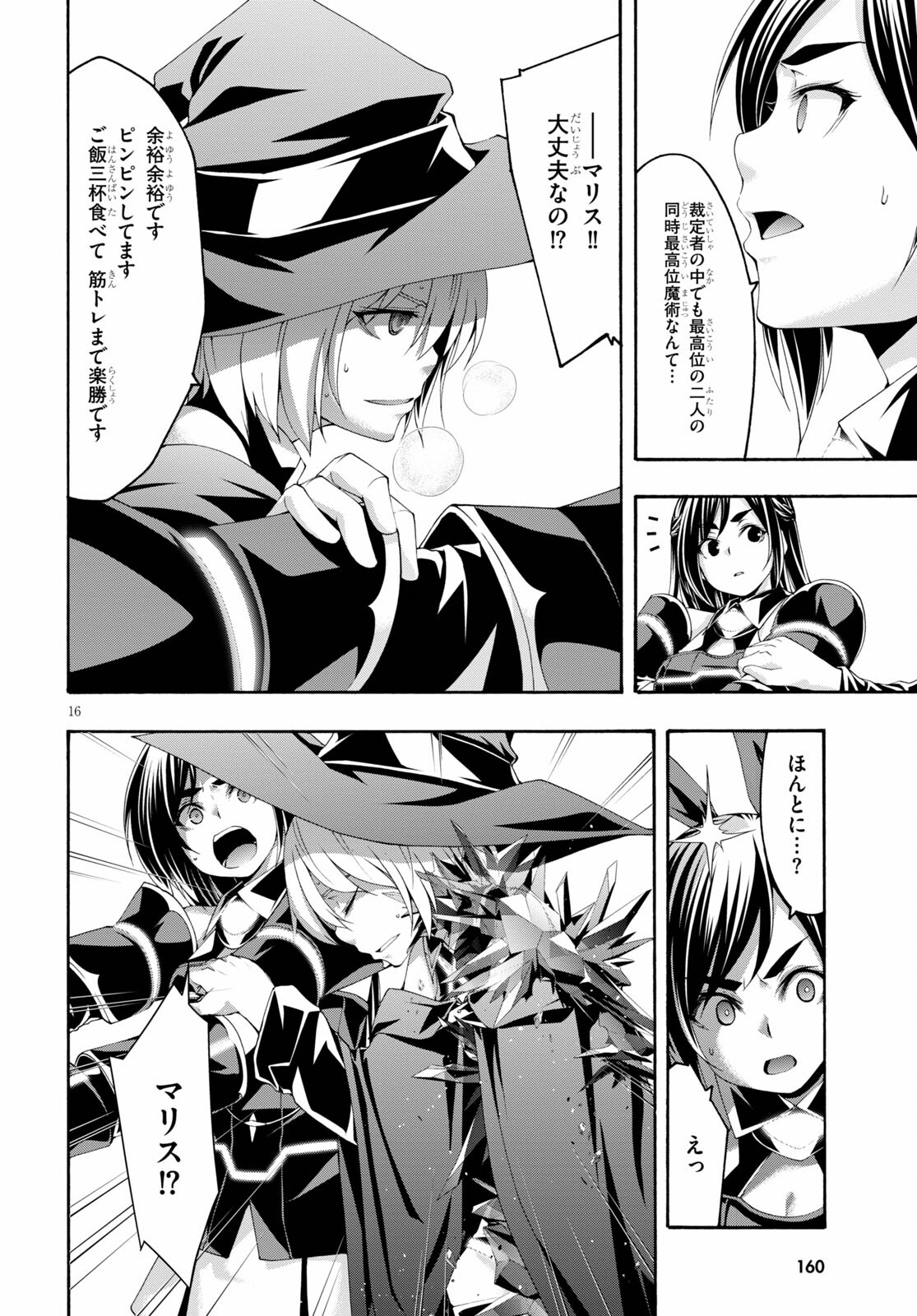 Trinity Seven - 7-Nin no Masho Tsukai - Chapter 123 - Page 16