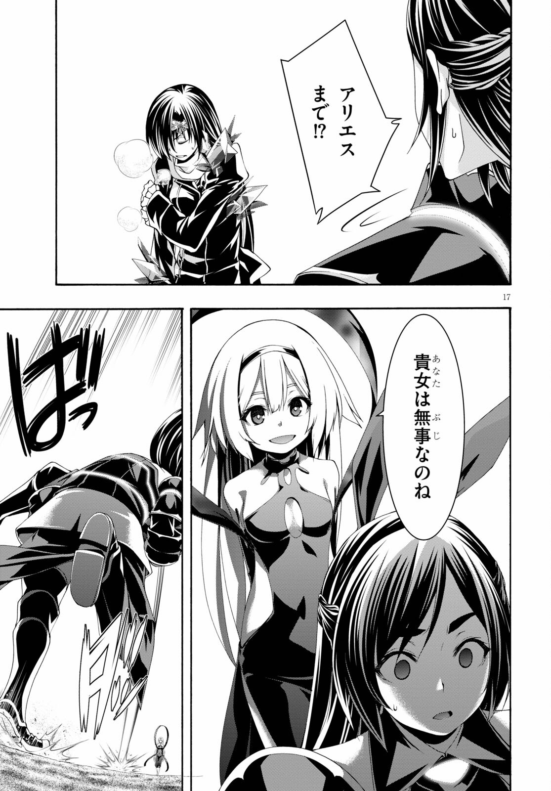 Trinity Seven - 7-Nin no Masho Tsukai - Chapter 123 - Page 17