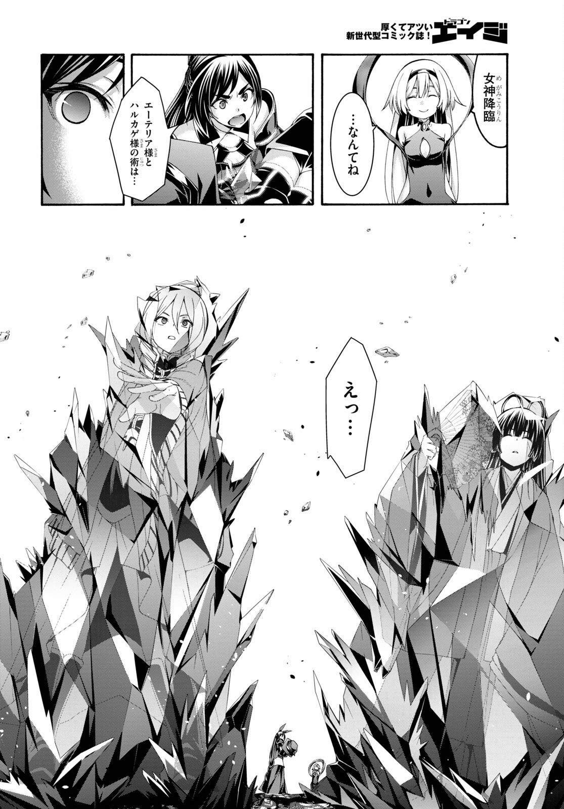 Trinity Seven - 7-Nin no Masho Tsukai - Chapter 123 - Page 18