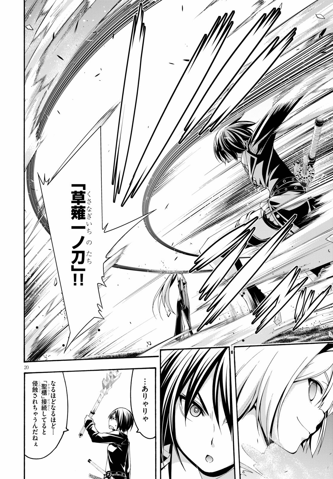 Trinity Seven - 7-Nin no Masho Tsukai - Chapter 123 - Page 20