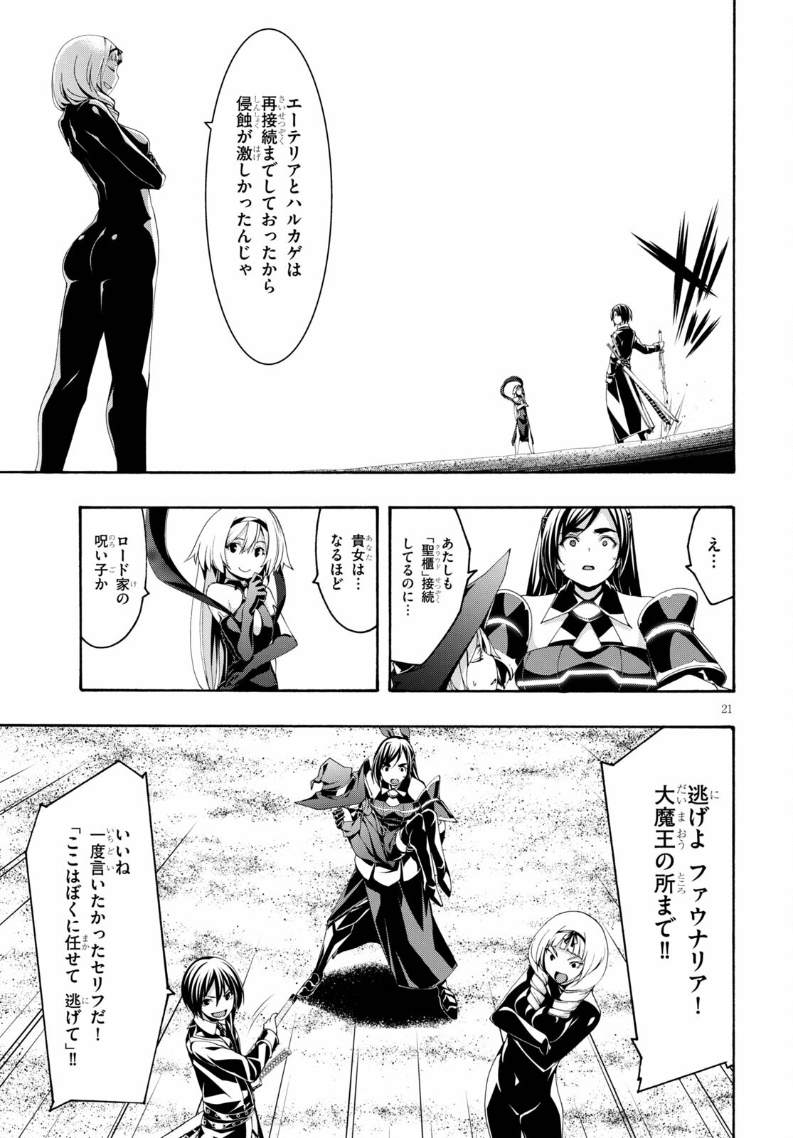 Trinity Seven - 7-Nin no Masho Tsukai - Chapter 123 - Page 21