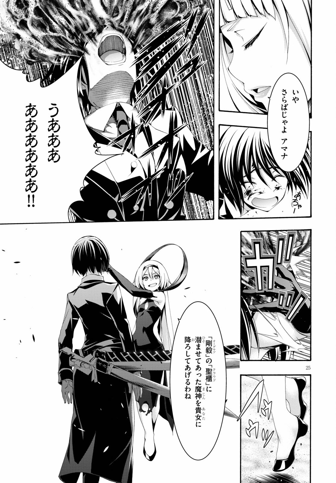 Trinity Seven - 7-Nin no Masho Tsukai - Chapter 123 - Page 25