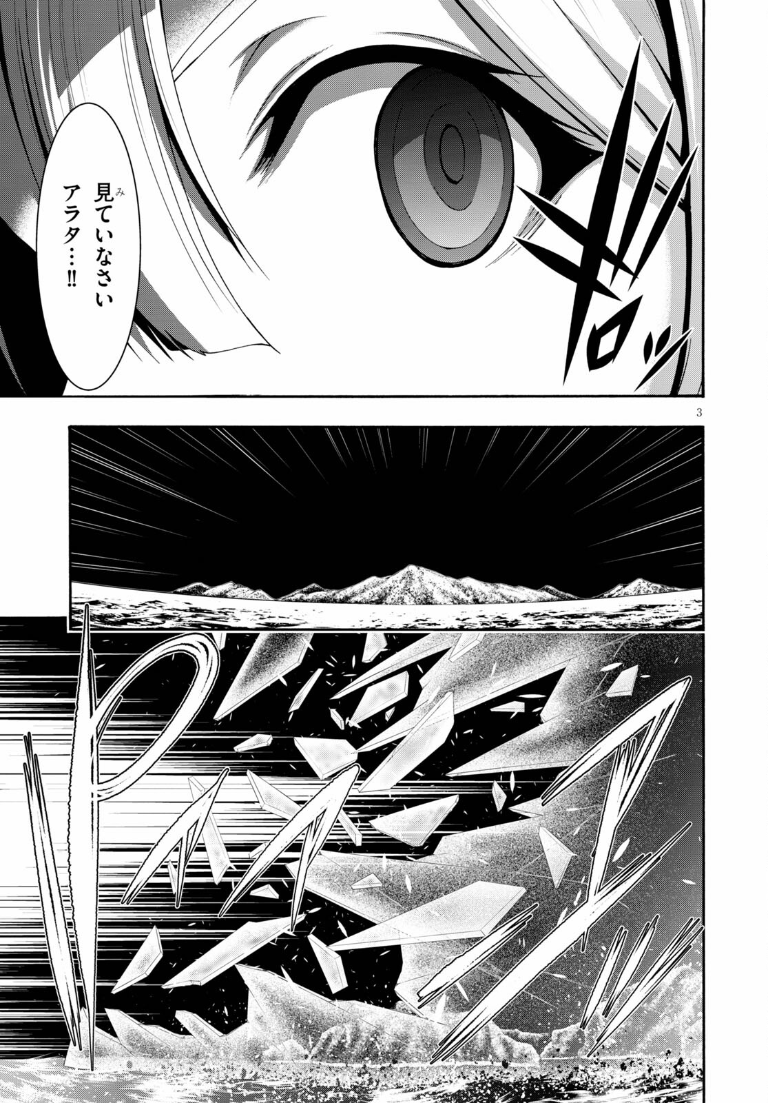 Trinity Seven - 7-Nin no Masho Tsukai - Chapter 123 - Page 3