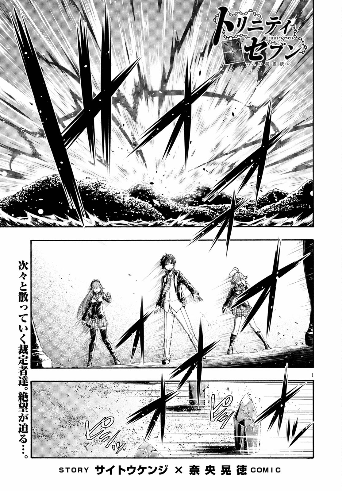 Trinity Seven - 7-Nin no Masho Tsukai - Chapter 124 - Page 1