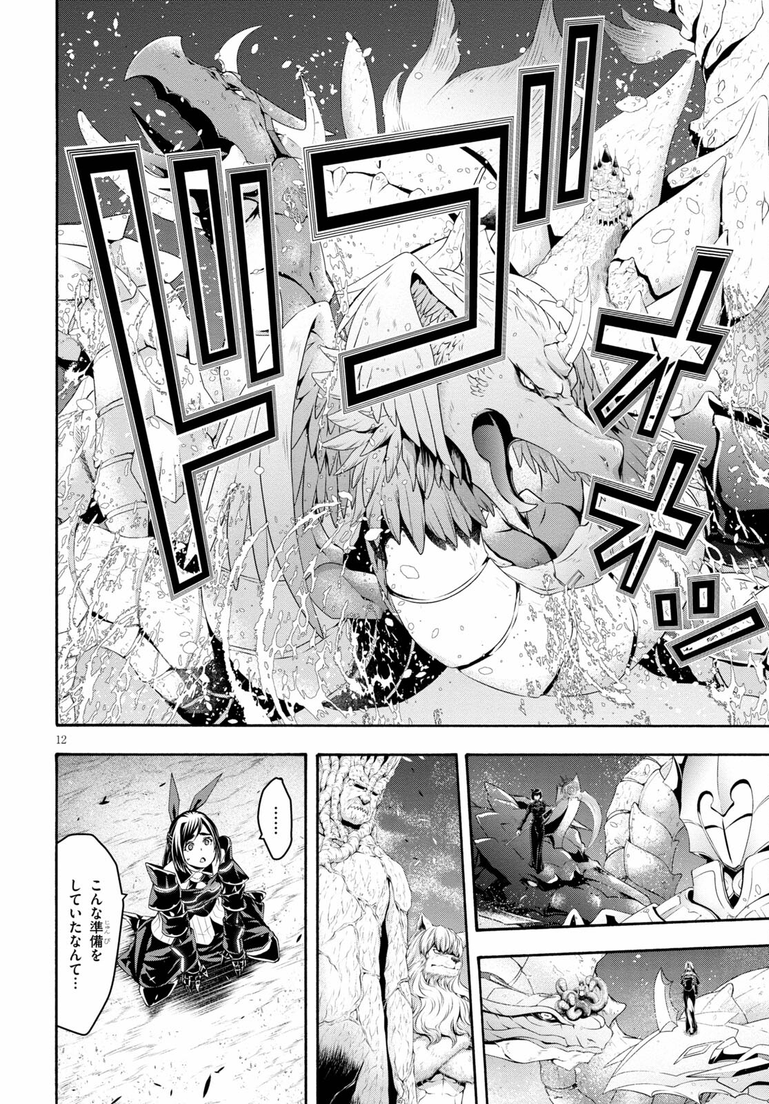 Trinity Seven - 7-Nin no Masho Tsukai - Chapter 124 - Page 12