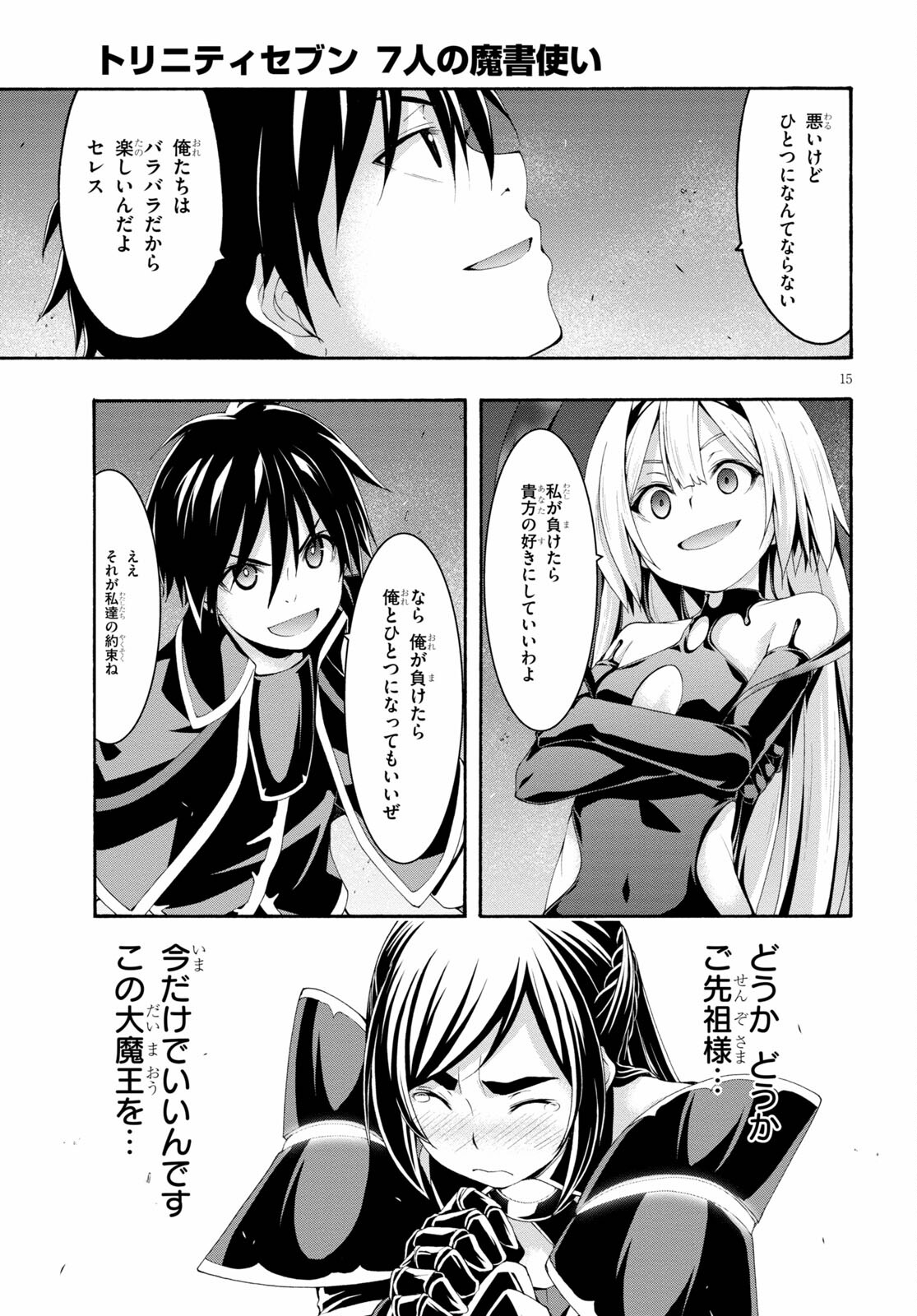 Trinity Seven - 7-Nin no Masho Tsukai - Chapter 124 - Page 15