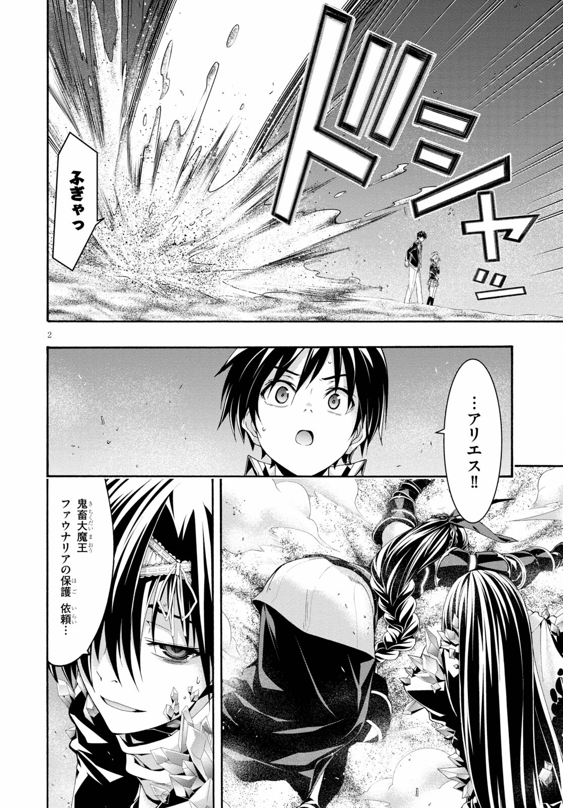 Trinity Seven - 7-Nin no Masho Tsukai - Chapter 124 - Page 2