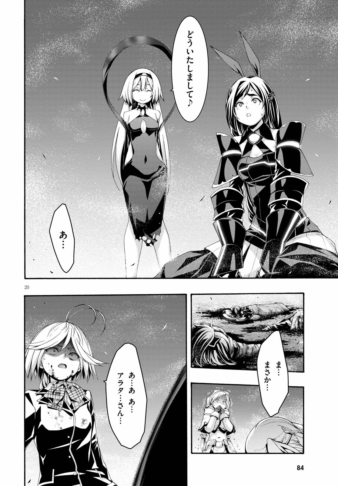 Trinity Seven - 7-Nin no Masho Tsukai - Chapter 124 - Page 20