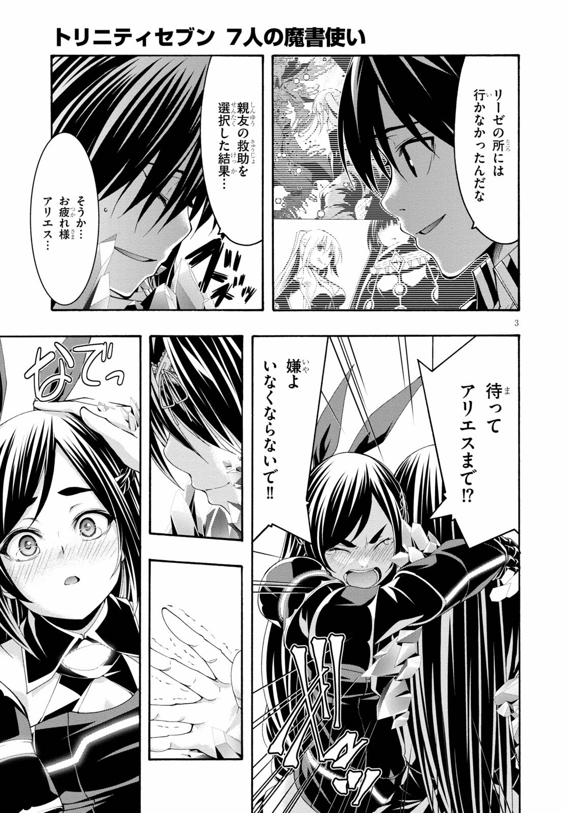Trinity Seven - 7-Nin no Masho Tsukai - Chapter 124 - Page 3