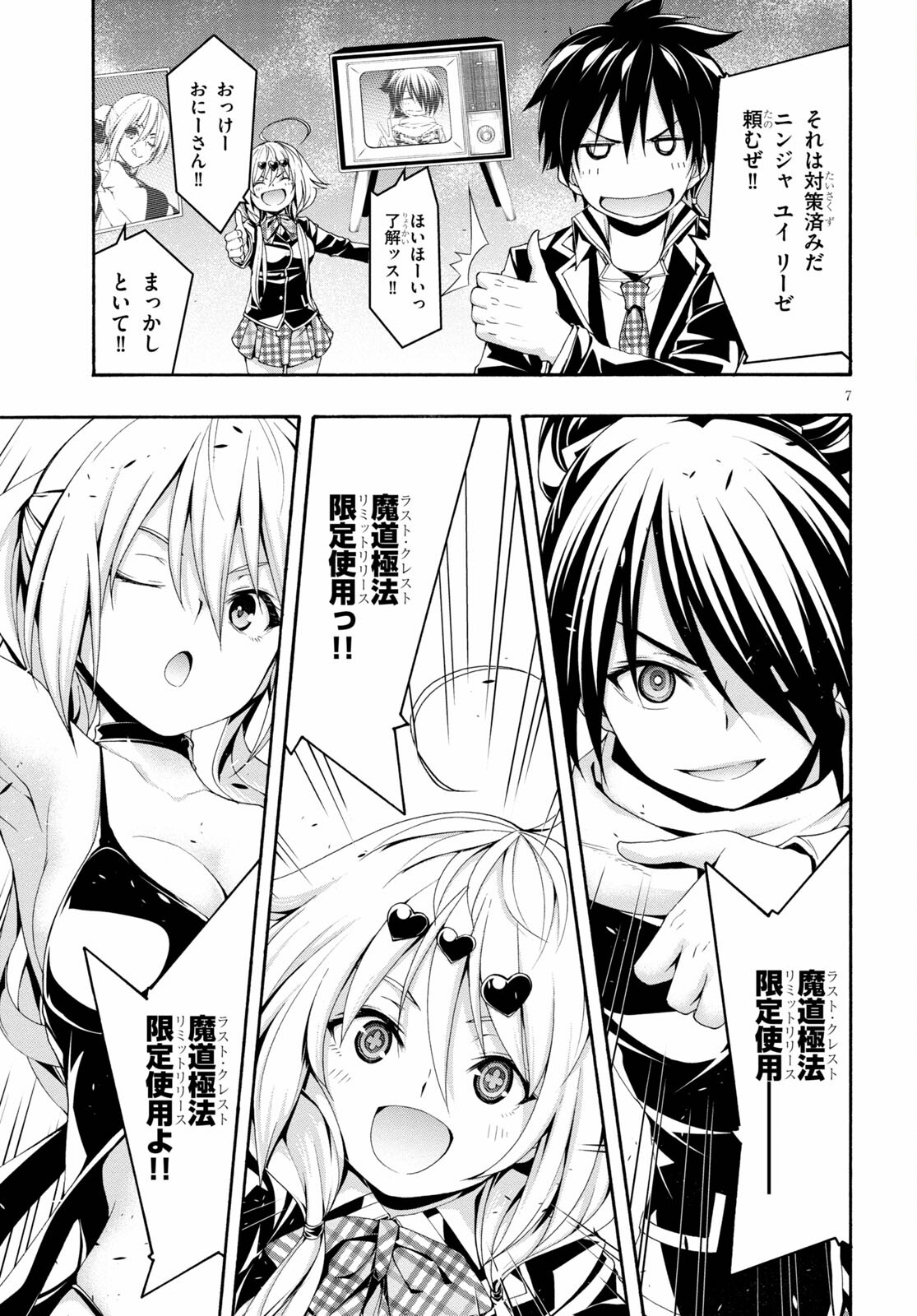 Trinity Seven - 7-Nin no Masho Tsukai - Chapter 124 - Page 7