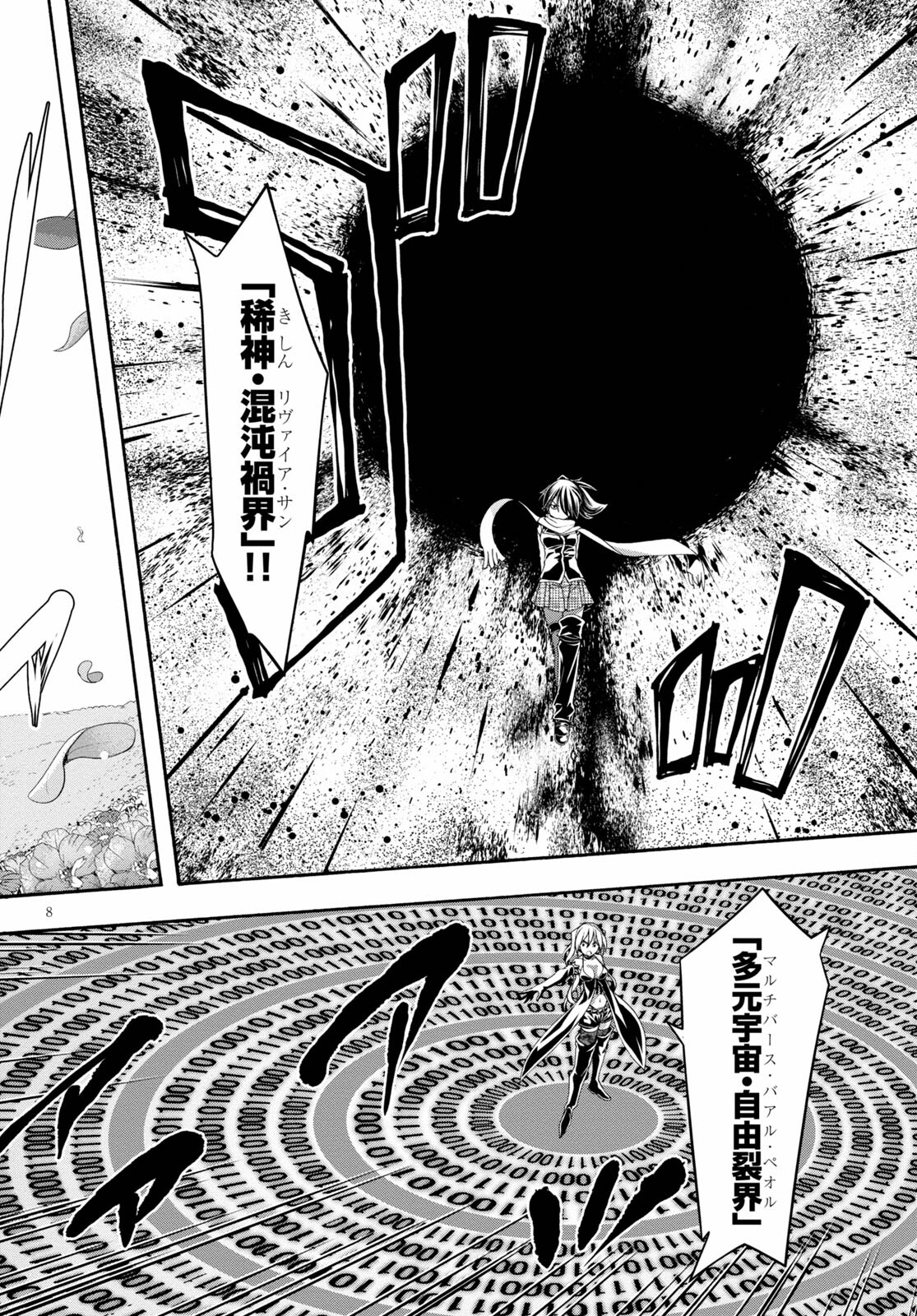 Trinity Seven - 7-Nin no Masho Tsukai - Chapter 124 - Page 8