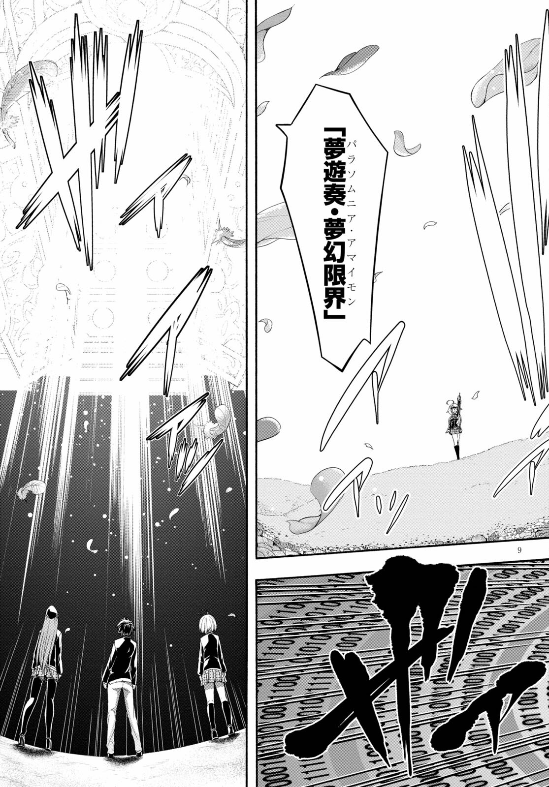 Trinity Seven - 7-Nin no Masho Tsukai - Chapter 124 - Page 9