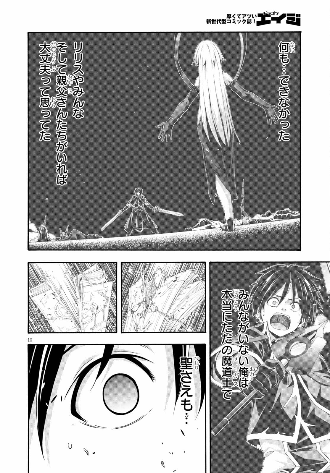 Trinity Seven - 7-Nin no Masho Tsukai - Chapter 125 - Page 10