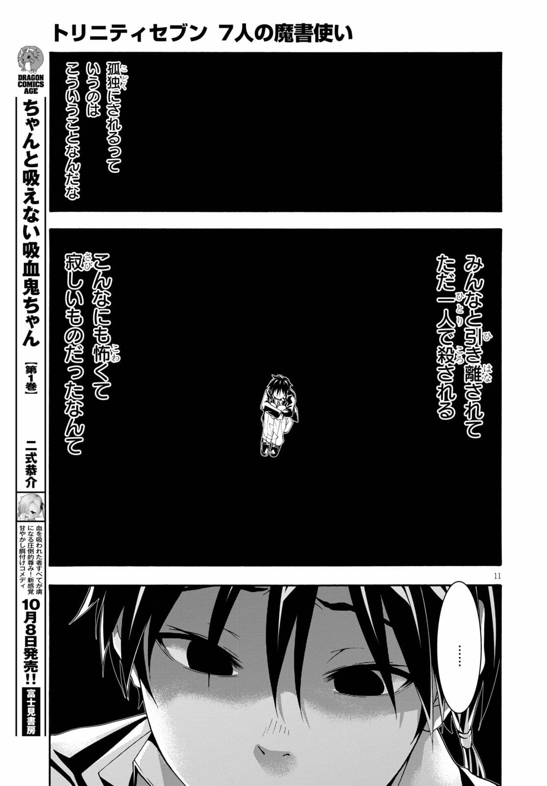 Trinity Seven - 7-Nin no Masho Tsukai - Chapter 125 - Page 11