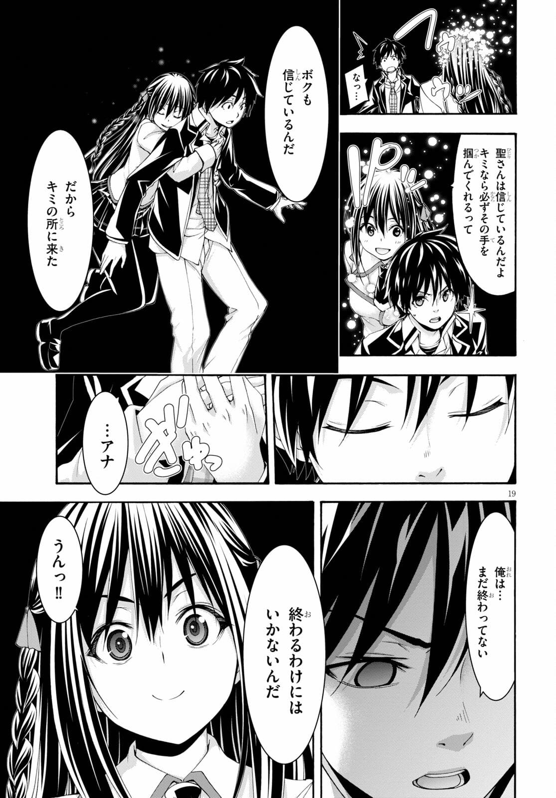Trinity Seven - 7-Nin no Masho Tsukai - Chapter 125 - Page 19
