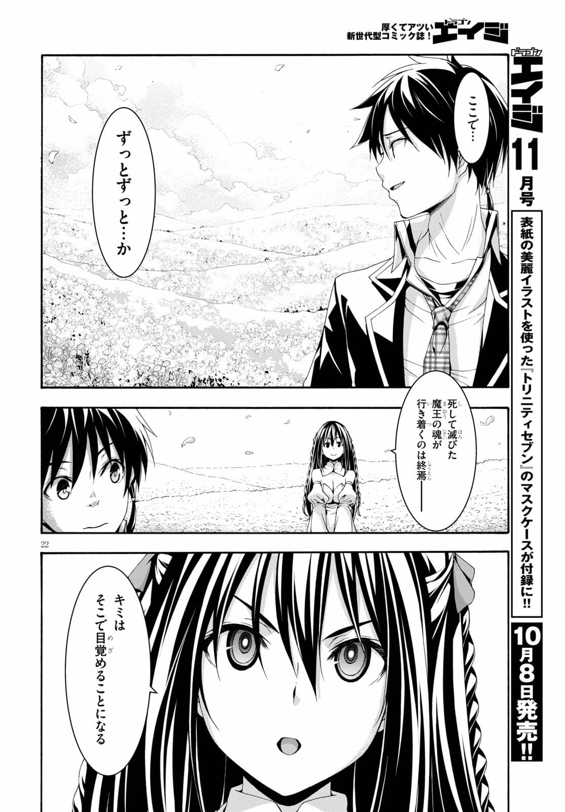 Trinity Seven - 7-Nin no Masho Tsukai - Chapter 125 - Page 22
