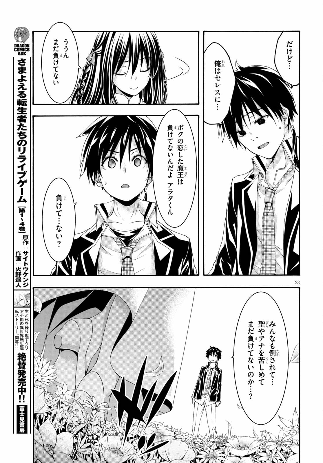 Trinity Seven - 7-Nin no Masho Tsukai - Chapter 125 - Page 23